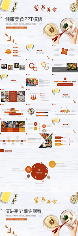 餐饮风PPT