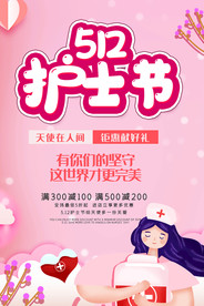 护士节