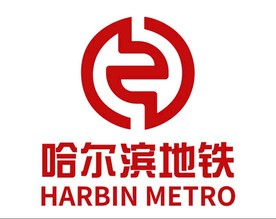 哈尔滨地铁logo