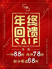 年终回馈