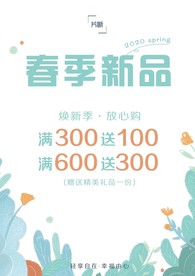 春季新品