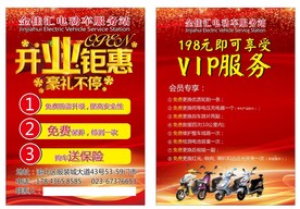 开业钜惠  豪礼不停