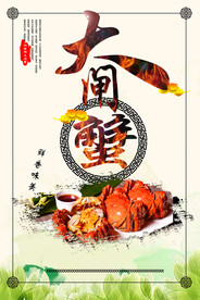 大闸蟹   阳澄湖大闸蟹