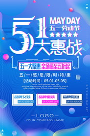 五一惠站活动海报