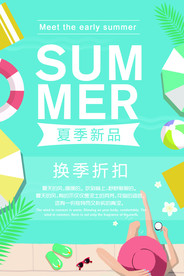夏季新品