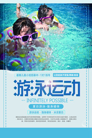 儿童游泳海报