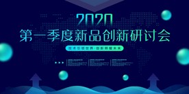 创新研讨峰会