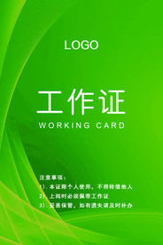 会议工作证 工作证设计 工作证