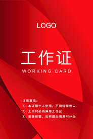 会议工作证 工作证设计 工作证