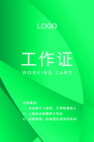 会议工作证 工作证设计 工作证