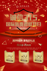 诚信315
