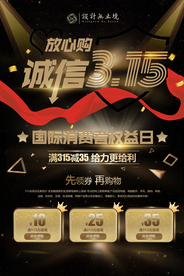 诚信315 315促销 315