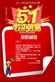 五一放假通知