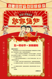 五一放假通知
