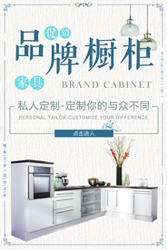 品牌橱柜