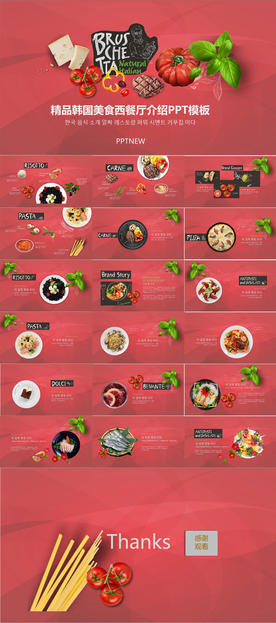 餐饮风PPT