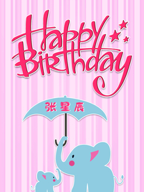 生日海报生日贺卡海报背景