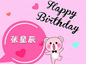 卡通生日海报 生日快乐