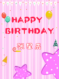 生日海报卡通海报卡通星星