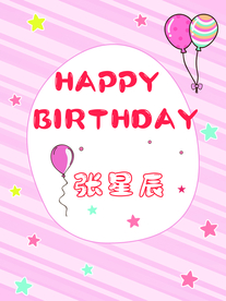 粉色卡通生日海报
