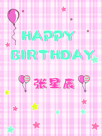 小清新风格生日海报