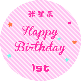 粉色条纹卡通生日海报