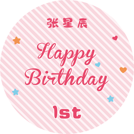 粉色条纹生日海报