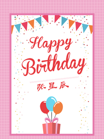 粉色气球竖版生日海报