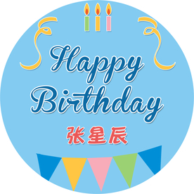 圆形卡通生日贺卡生日海报