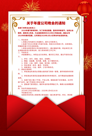 年会放假通知