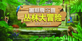 暑期夏令营展板