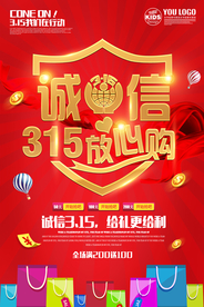 诚信315