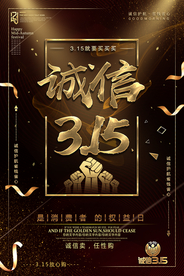 诚信315