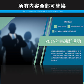 商演和活动招募主播