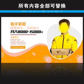 美团外卖美团专送骑手招聘图