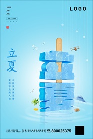极简文艺立夏节气海报