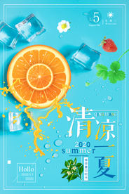 清凉柠檬水海报设计