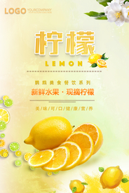 柠檬海报