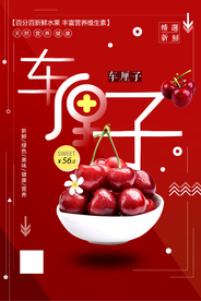 时尚车厘子海报
