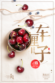 新鲜水果车厘子促销宣传海报