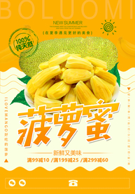 大气菠萝蜜海报