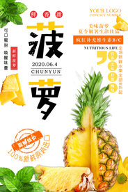 菠萝促销活动海报