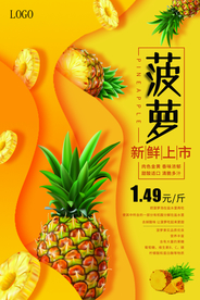 清新唯美菠萝新鲜上市海报