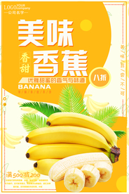新鲜水果香蕉海报