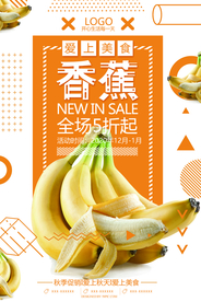 简约香蕉海报设计