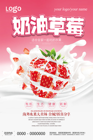 新鲜奶油草莓海报