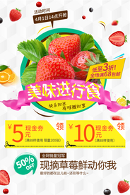 新鲜草莓促销海报