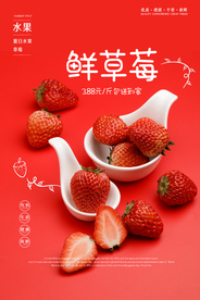 简约鲜草莓包送到家海报