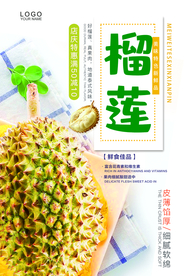 中国风榴莲海报