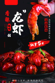 香辣小龙虾